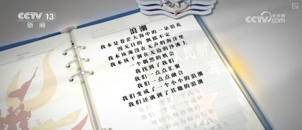 至德投资 褪去青涩，扛起担当！年轻的“浪花白”把铮铮誓言写进阅兵诗歌……