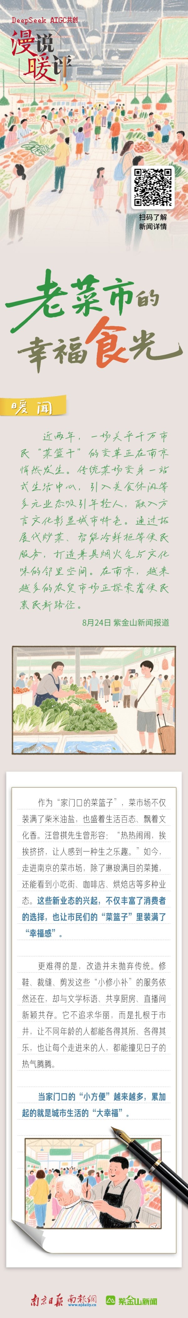 点金股 “漫”说“暖”评(110)│热热闹闹, 挨挨挤挤, 让人感到一种生之乐趣